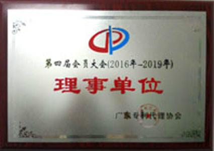 Member of Guangdong patent attorney association